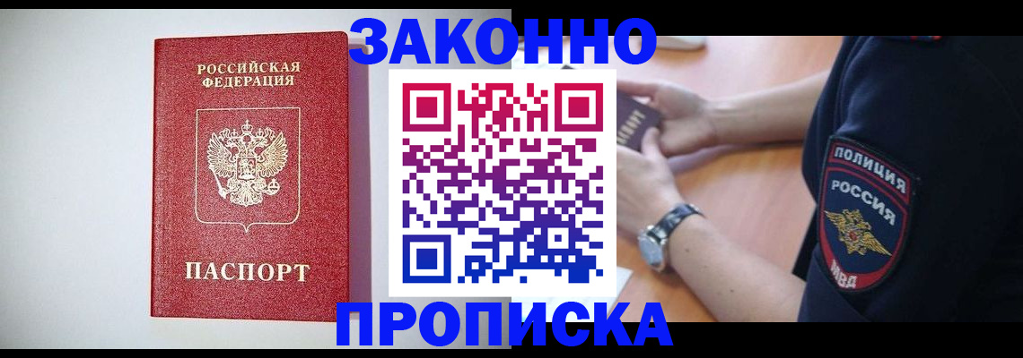 прописка 2025 в Карачеве